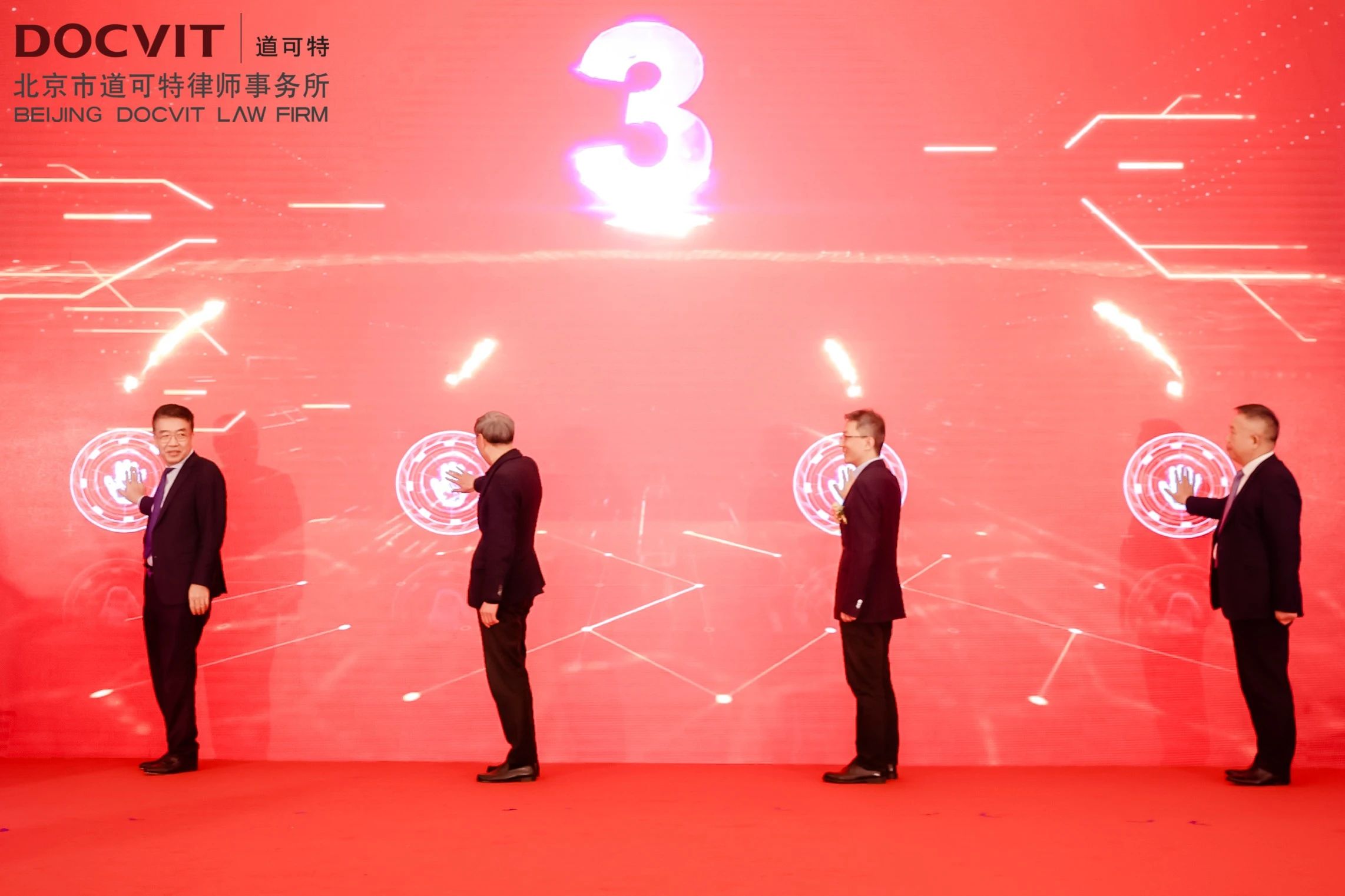 道可特20周年庆Logo发布仪式