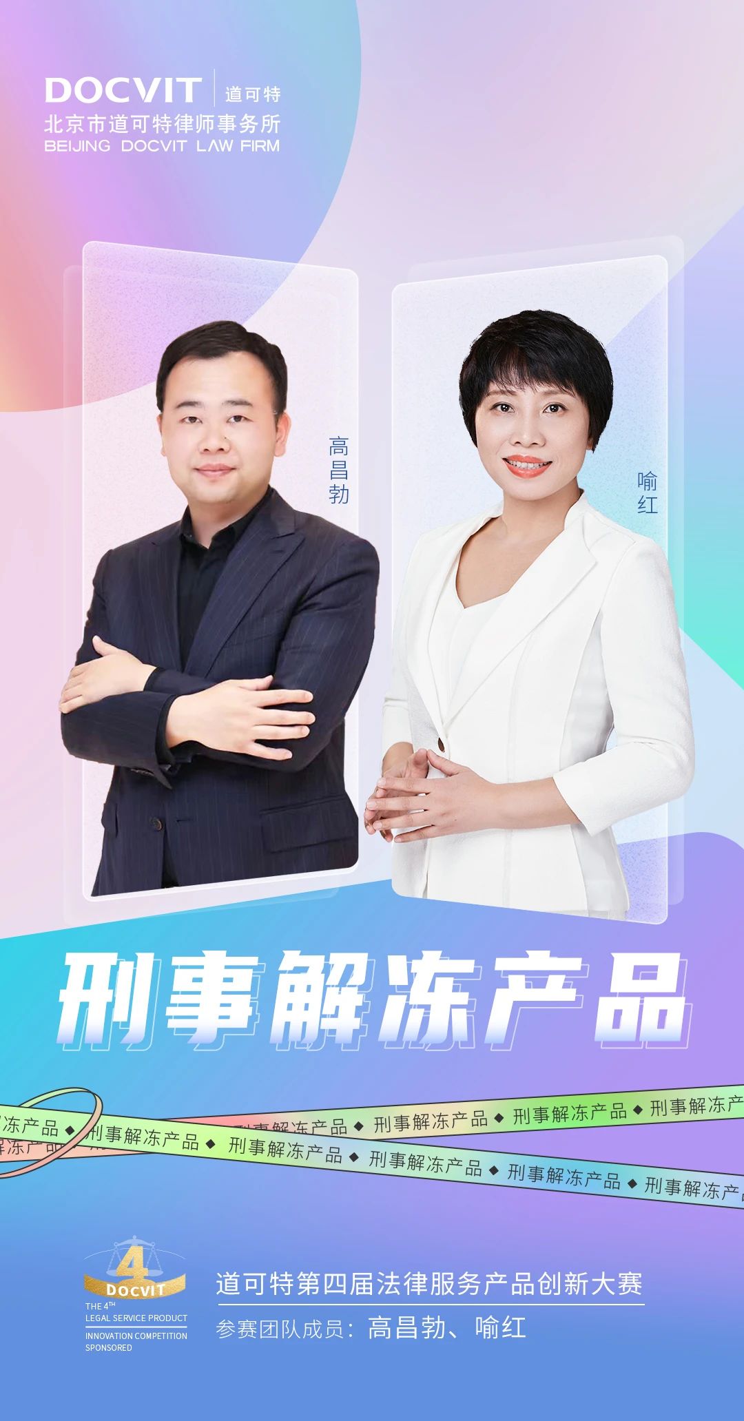 道可特北京办公室高昌勃律师团队