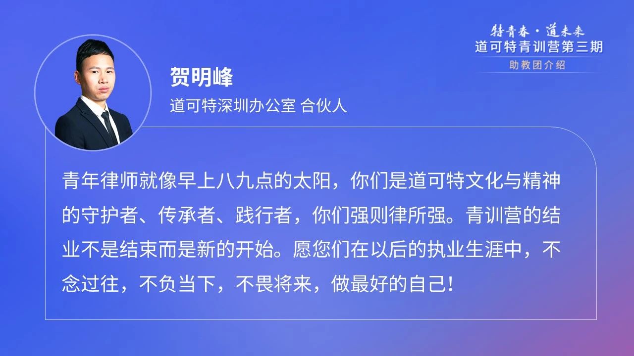道可特深圳办公室合伙人贺明峰