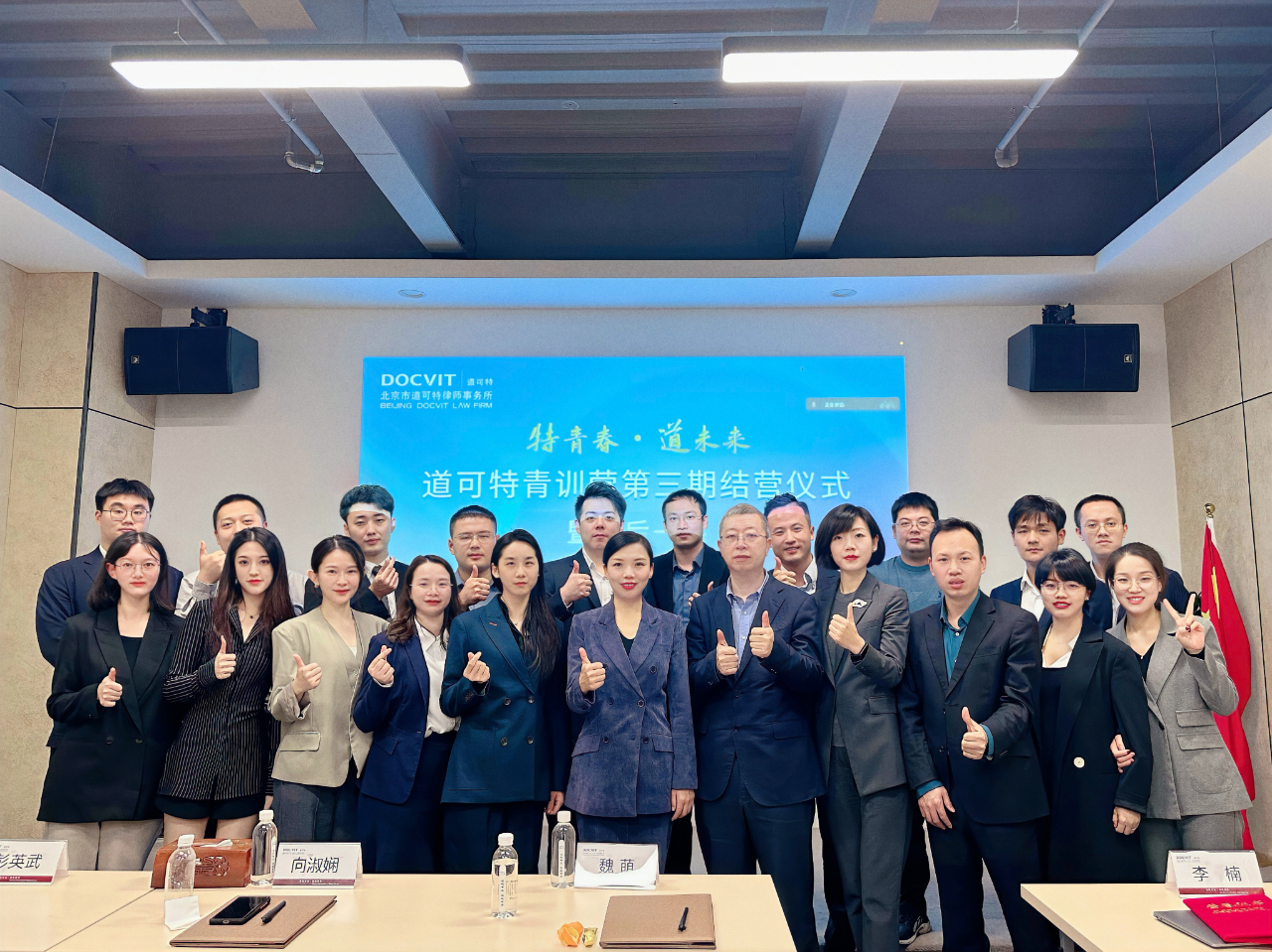 道可特青训营第三期结营仪式