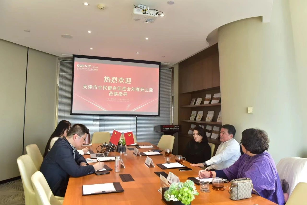 天津市全民健身促进会主席刘春升一行莅临道可特天津办公室