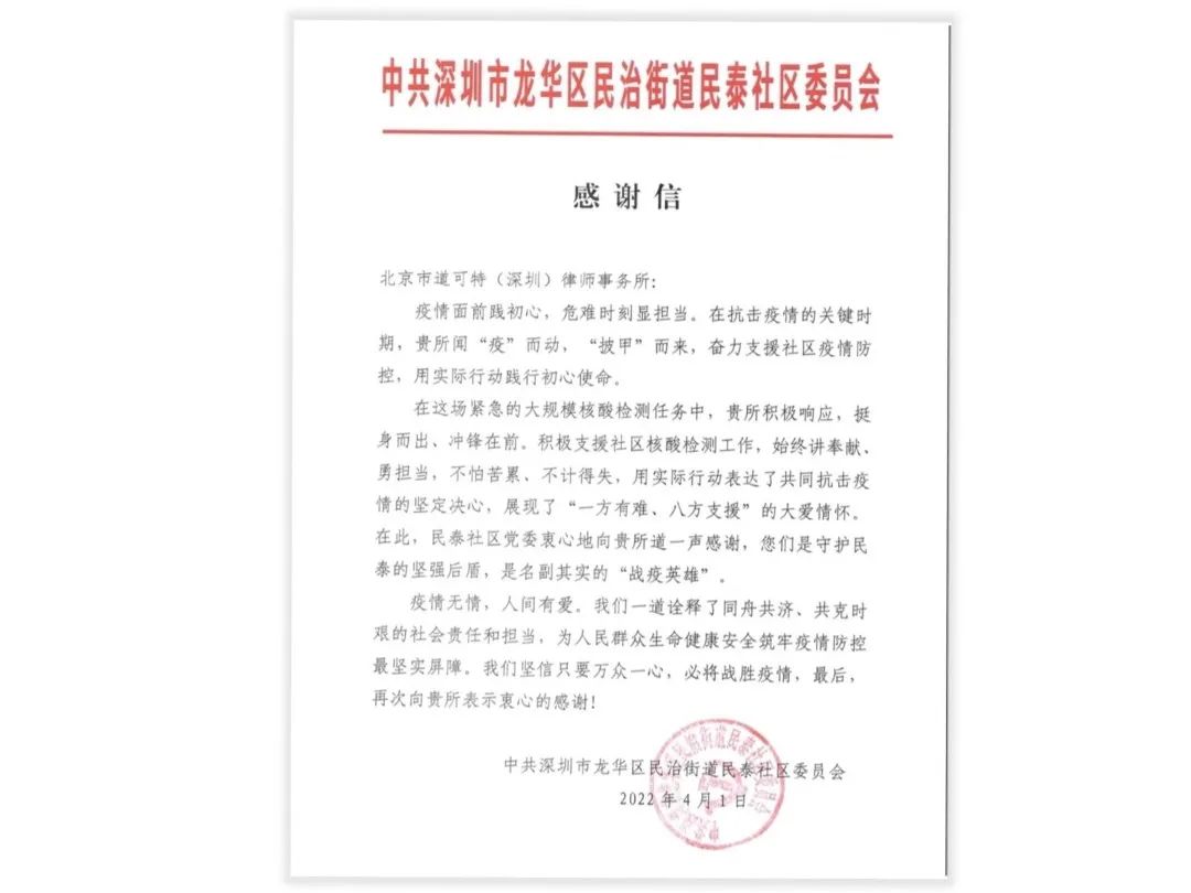 道可特曾清华律师主动请战加入疫情防控志愿工作