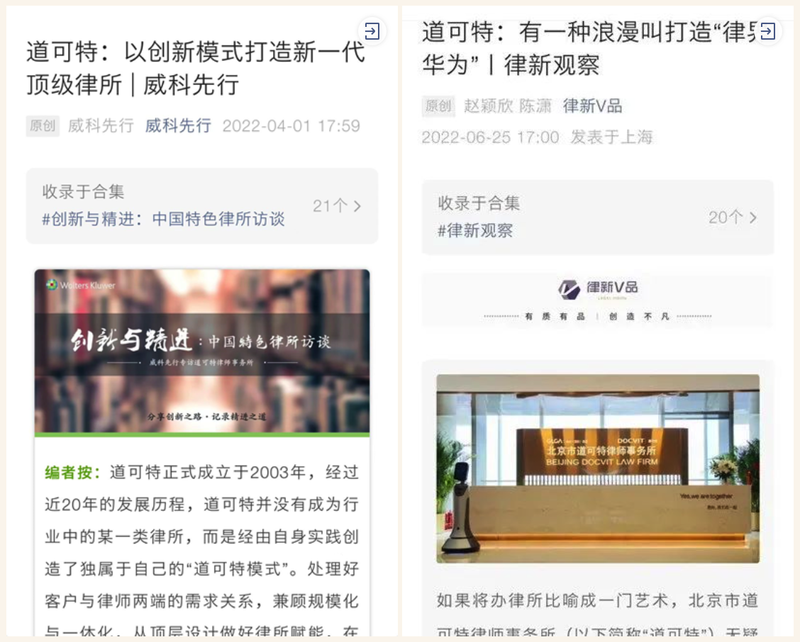道可特的高质量发展，吸引了法律行业主流媒体及头部自媒体的持续关注