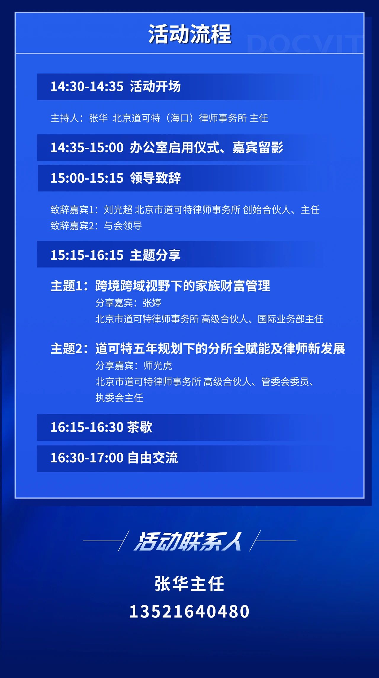 北京道可特（海口）律师事务所办公室启用仪式暨自贸港法律服务创新研讨沙龙