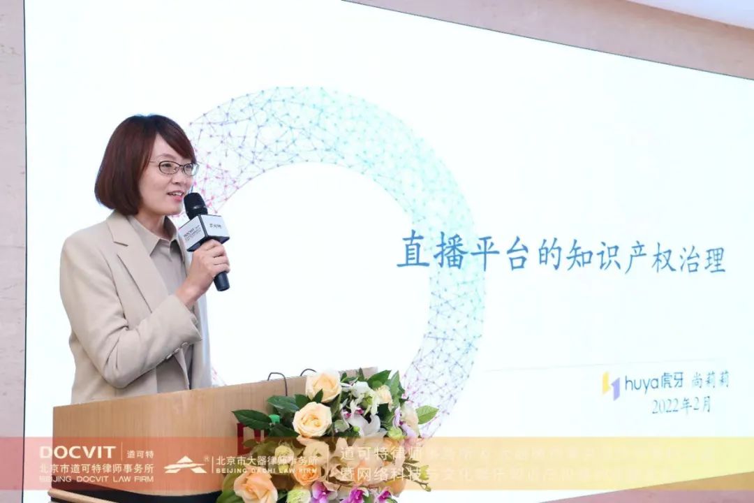 广州虎牙科技有限公司诉讼总监尚莉莉女士