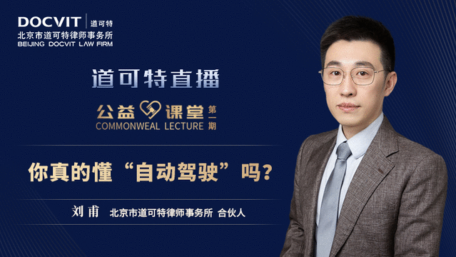 道可特直播·公益课堂