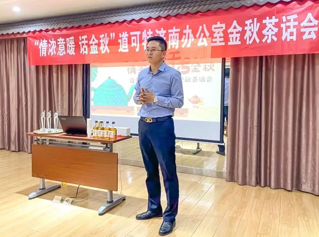 “情浓意暖 话金秋”道可特济南办公室金秋茶话会 “情浓意暖 话金秋”道可特济南办公室金秋茶话会
