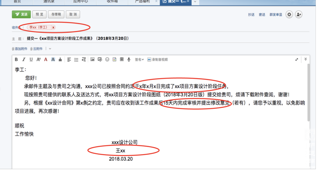 注意按照合同约定的方式提交设计成果——邮件方式