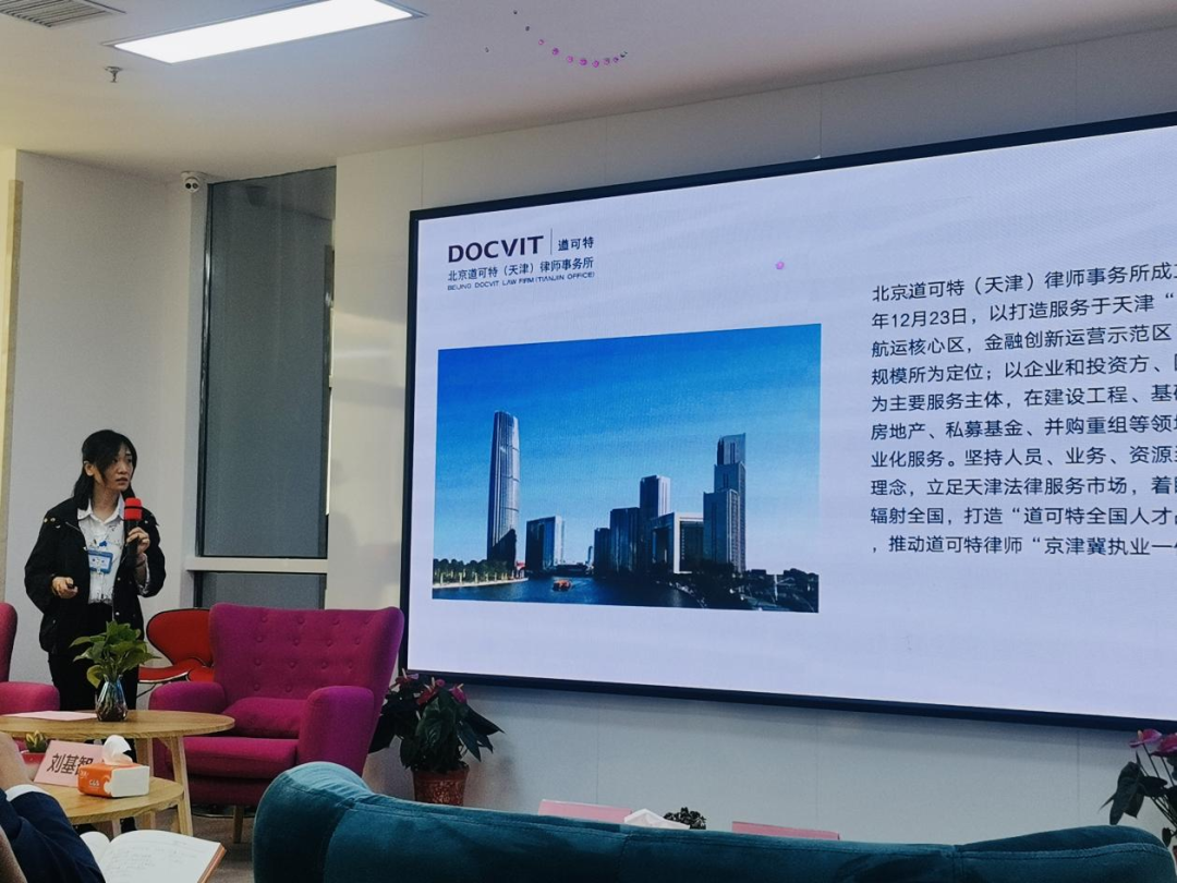 道可特天津办公室诸葛怡雁女士受邀参加2021天津律师事务所管理和发展研讨沙龙活动 道可特天津办公室诸葛怡雁女士受邀参加2021天津律师事务所管理和发展研讨沙龙活动