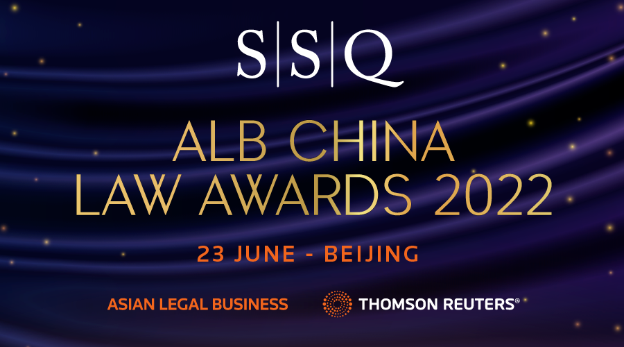 道可特荣誉丨道可特入围SSQ 2022年ALB中国法律大奖