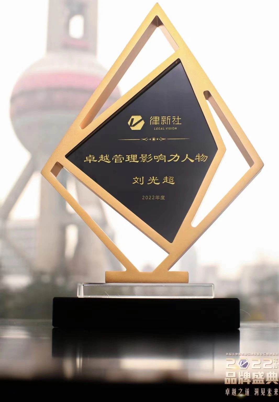 道可特刘光超主任荣膺“卓越管理影响力人物”