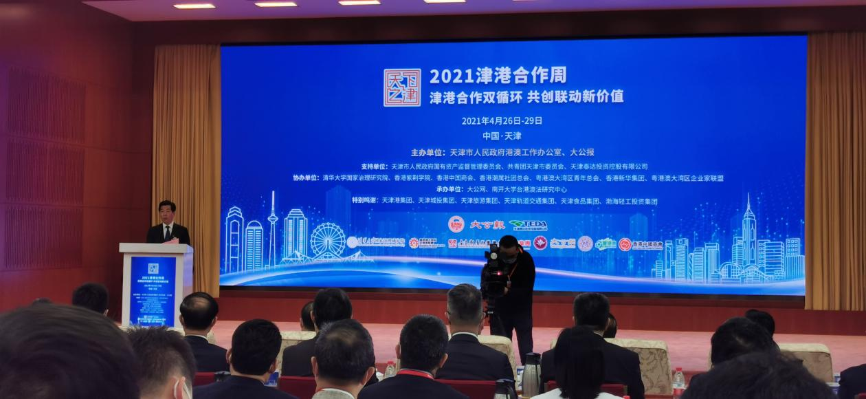 道可特天津办公室李勇律师应邀参加“津港合作周”开幕式