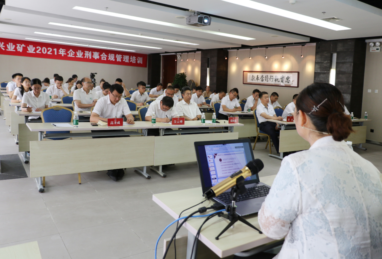 道可特天津办公室合伙人张冉律师受邀为内蒙古兴业矿业股份有限公司进行企业刑事合规管理培训