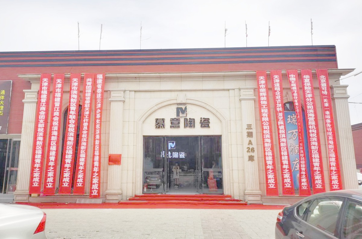 道可特天津办公室吴星律师受邀参加滨海新区福建青年之家成立揭牌仪式