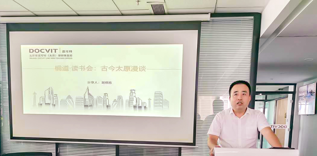 读书会的分享人刘晓栋律师 读书会的分享人刘晓栋律师