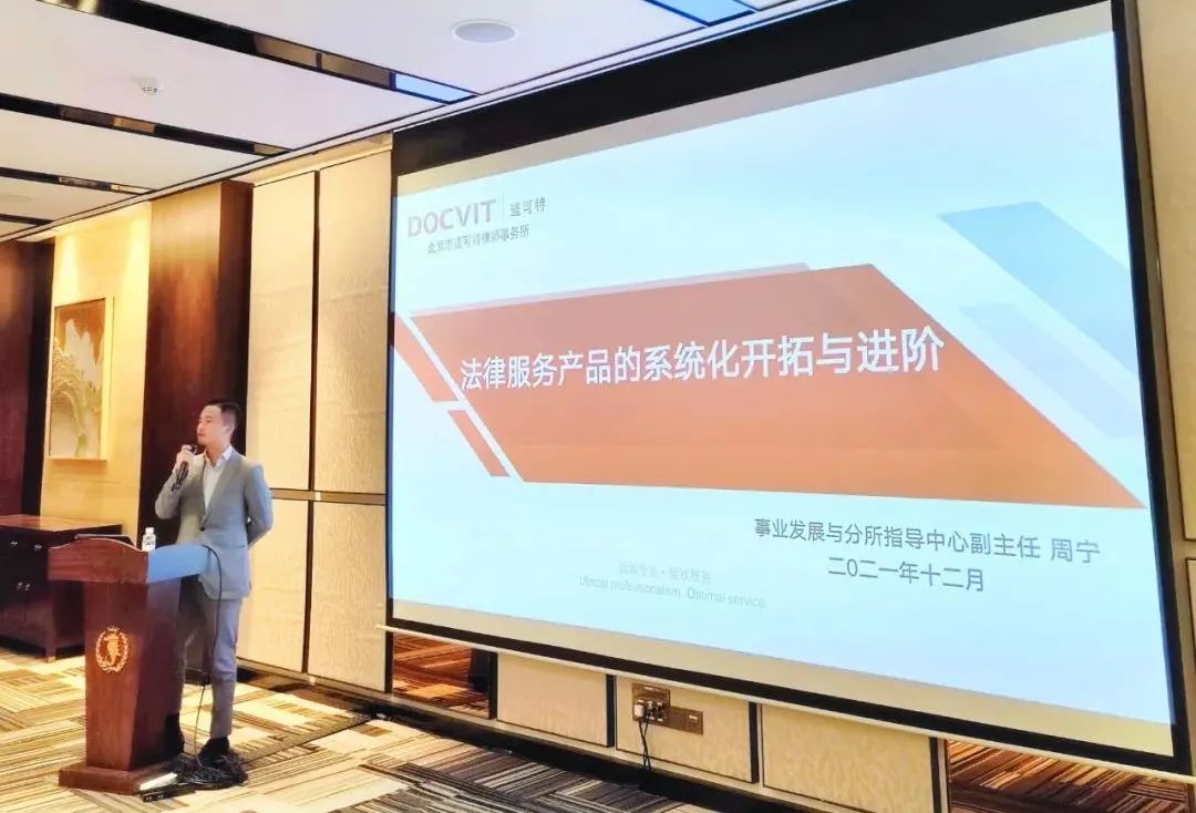 北京市道可特律师事务所事业发展与分所管理中心副主任周宁律师