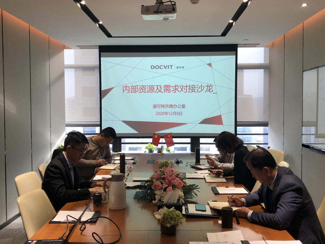 道可特济南办公室举行内部需求对接及资源沙龙