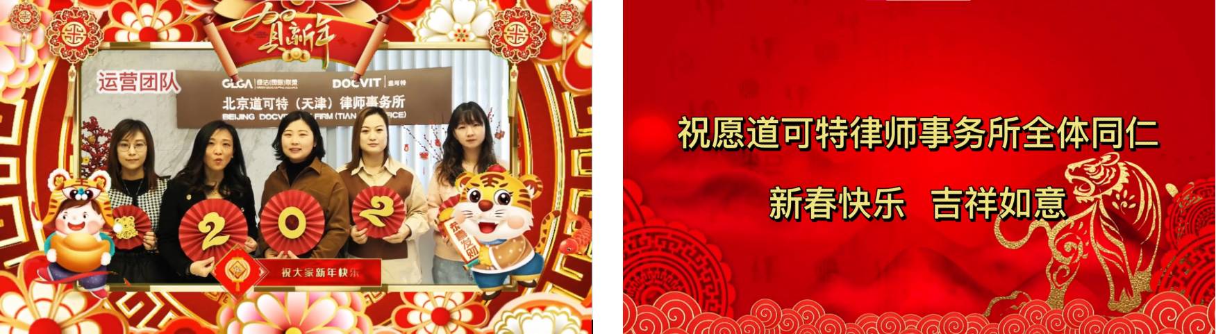 道可特天津办公室的新春祝福 道可特天津办公室的新春祝福