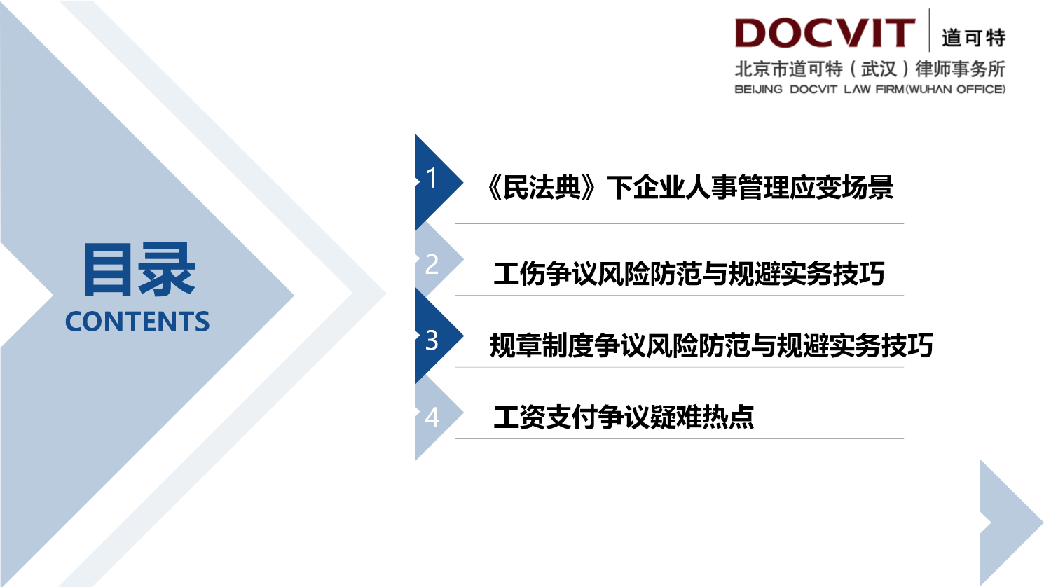道可特武汉办公室刘萍律师受邀为武汉旅联东湖物业有限公司进行人力资源管理应对操作专题培训