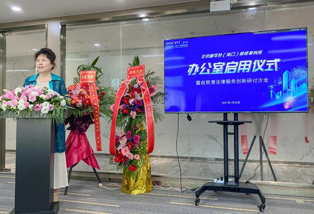 北京道可特（海口）律师事务所主任张华