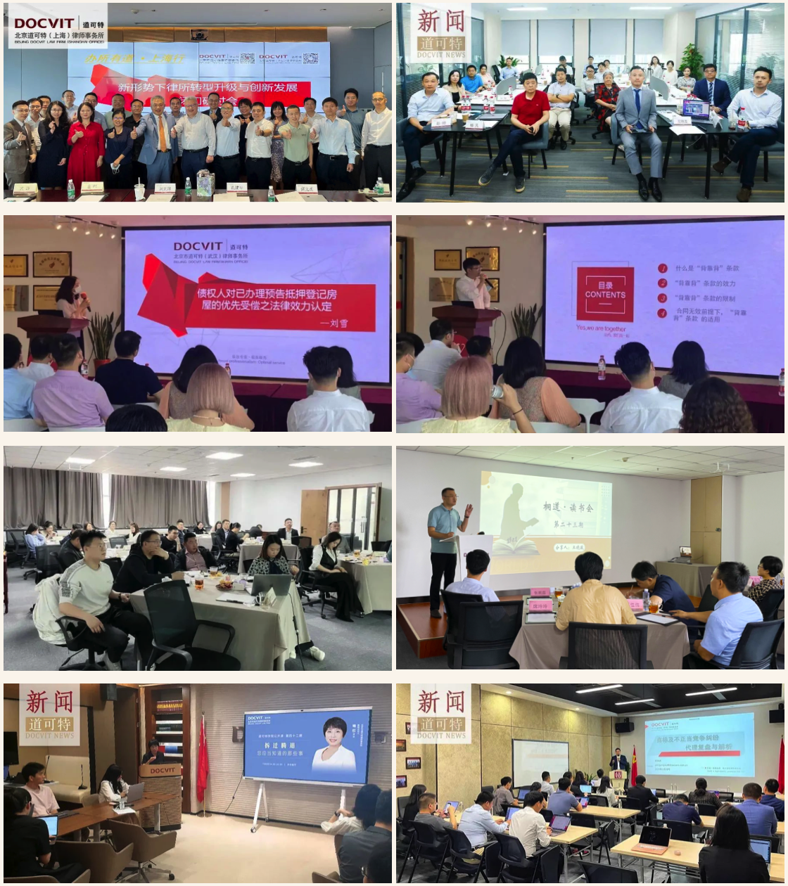 道可特通过活动驱动，为律师的发展赋能