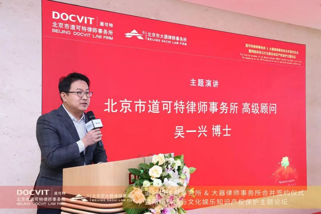 道可特律师事务所高级顾问吴一兴博士