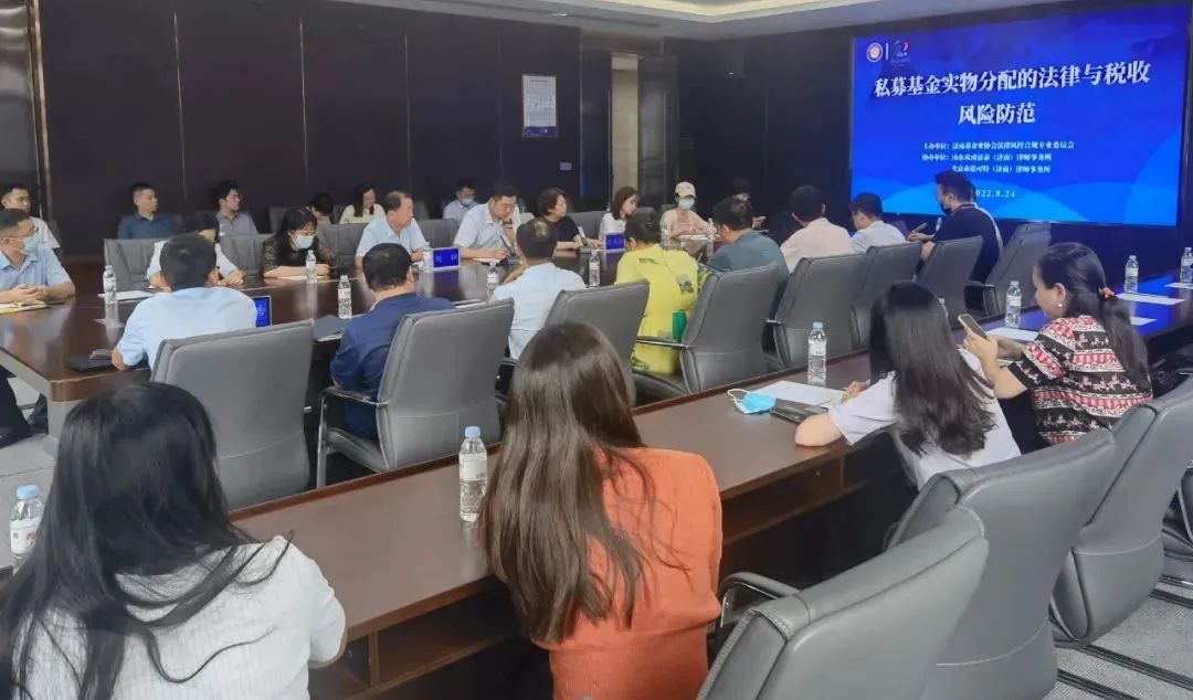道可特京济两地律师携手参加“私募基金实物分配的法律与税收风险防范”主题沙龙