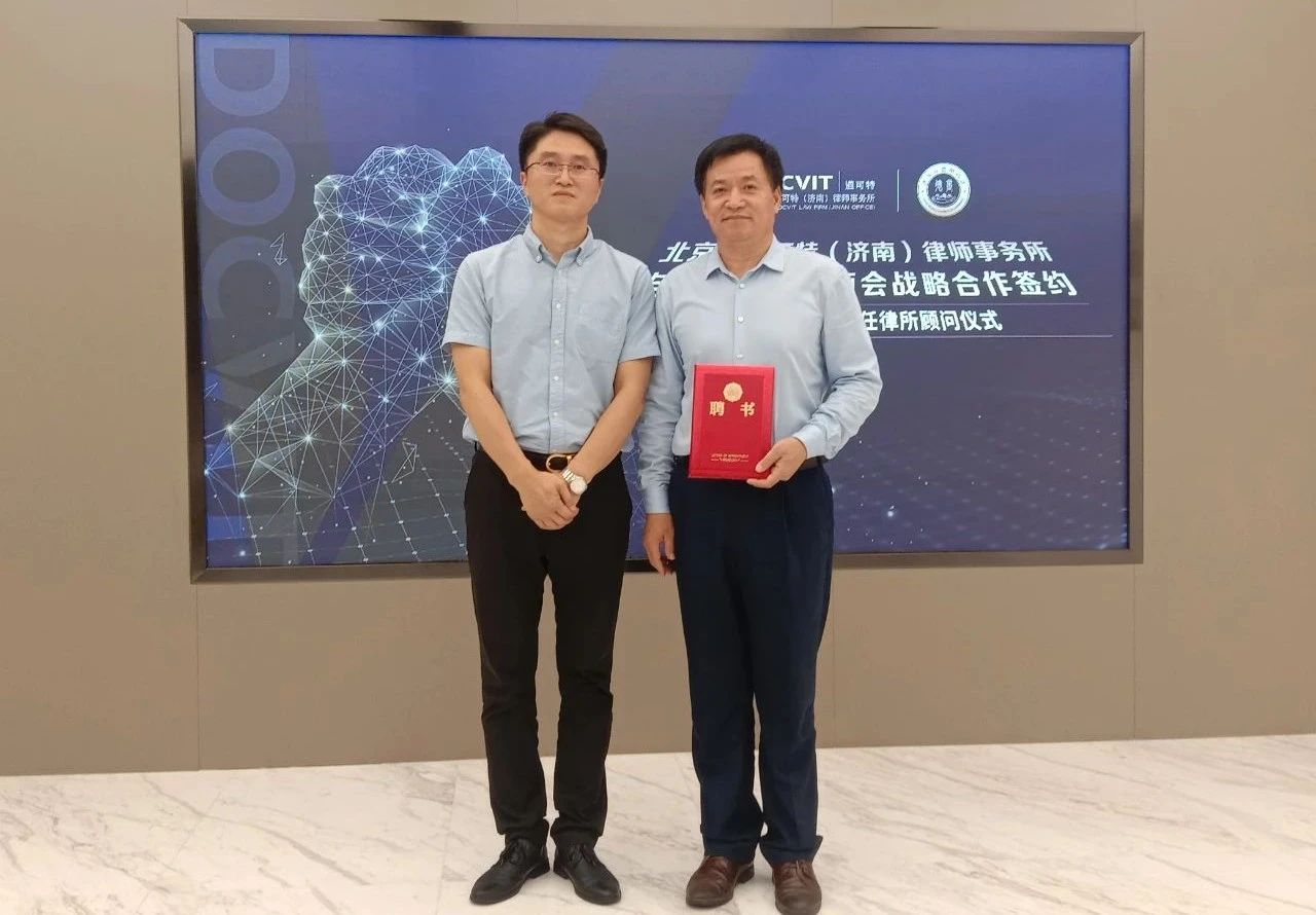 道可特济南办公室管委会委员、高级合伙人王伟律师向济南市德州商会安桂军会长颁发了律所顾问聘任证书