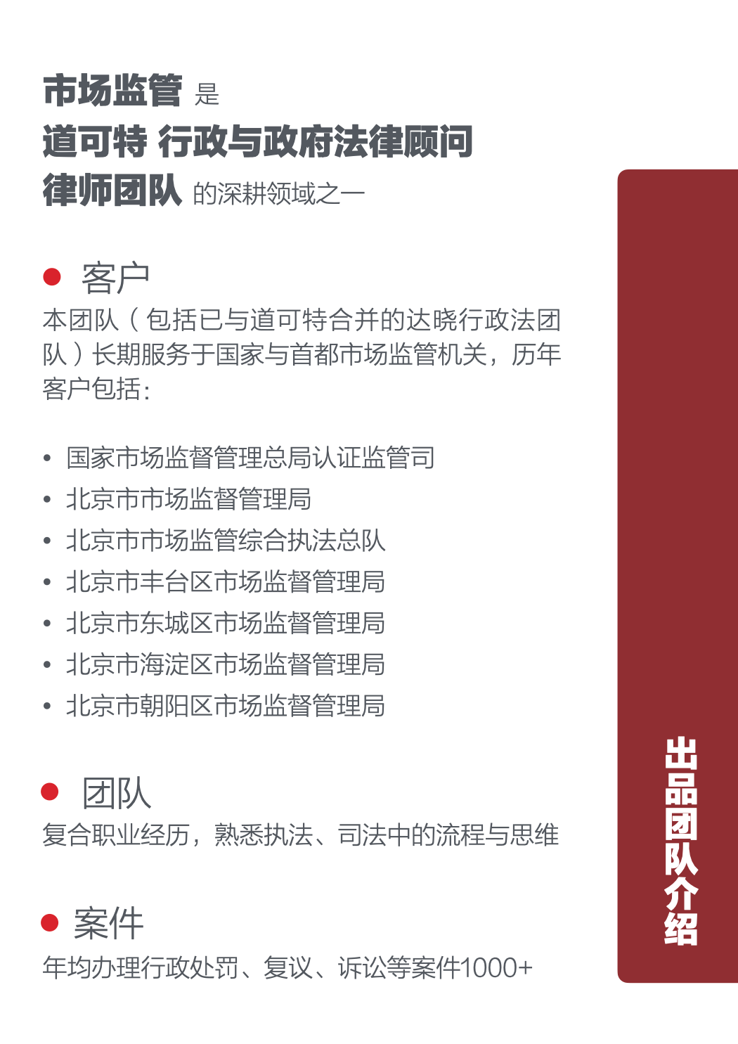 道可特研究|直播带货五大典型行政处罚场景及合规提示(完结篇) 道可特研究|直播带货五大典型行政处罚场景及合规提示(完结篇)