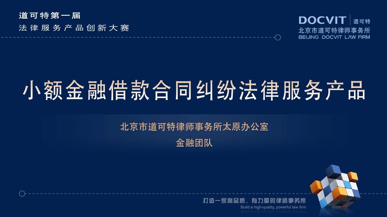 小额金融借款合同纠纷法律服务产品