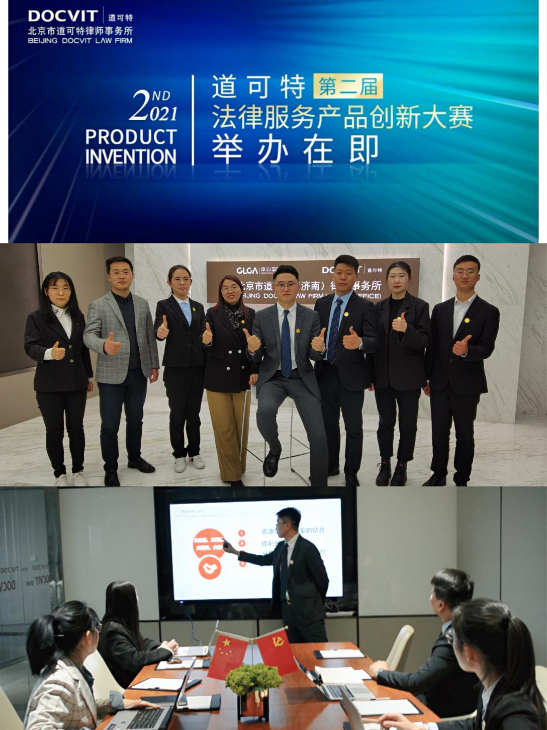 北京市道可特（济南）律师事务所律师团队积极备战“道可特第二届法律服务产品创新大赛”