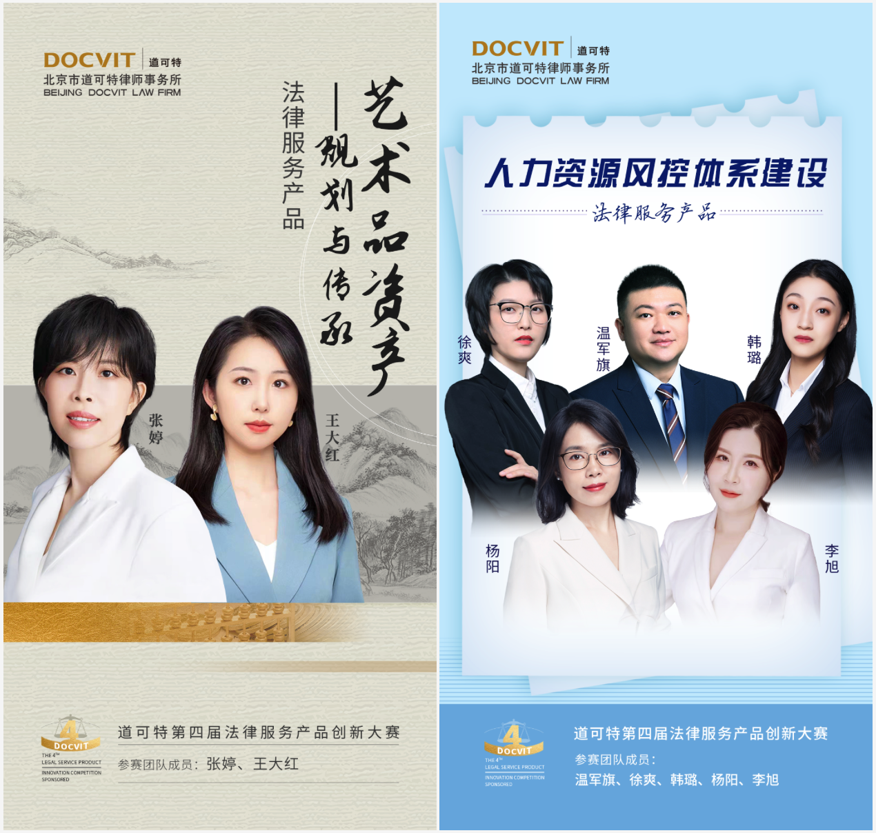 道可特第四届法律服务产品创新大赛特别协作奖 道可特第四届法律服务产品创新大赛特别协作奖