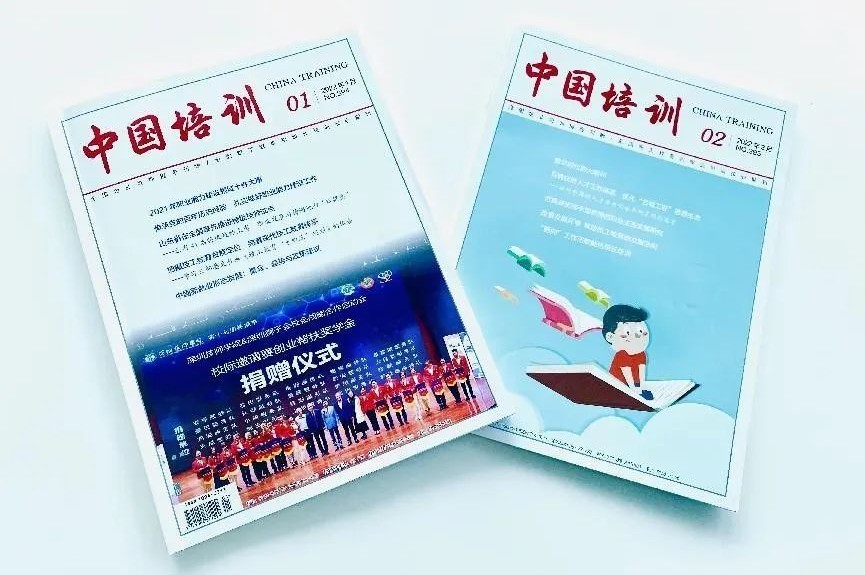 中国职协会刊《中国培训》 中国职协会刊《中国培训》
