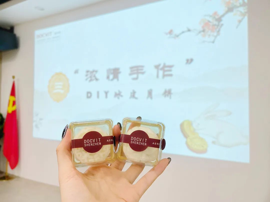 道可特深圳办公室“悦享中秋·情满生日会”活动