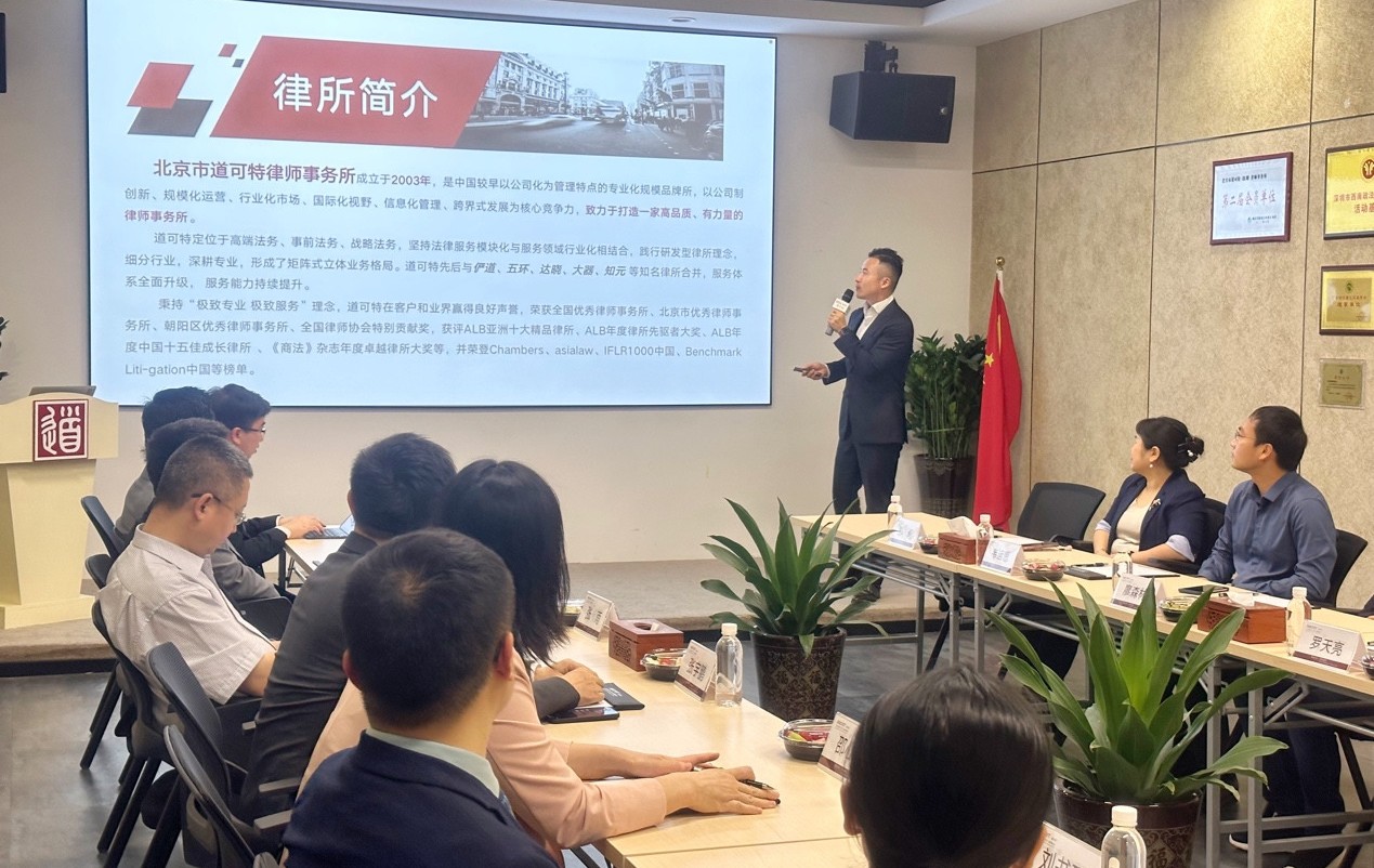 北京市尚权（深圳）律师事务所张宇鹏主任一行莅临北京市道可特（深圳）律师事务所参观交流