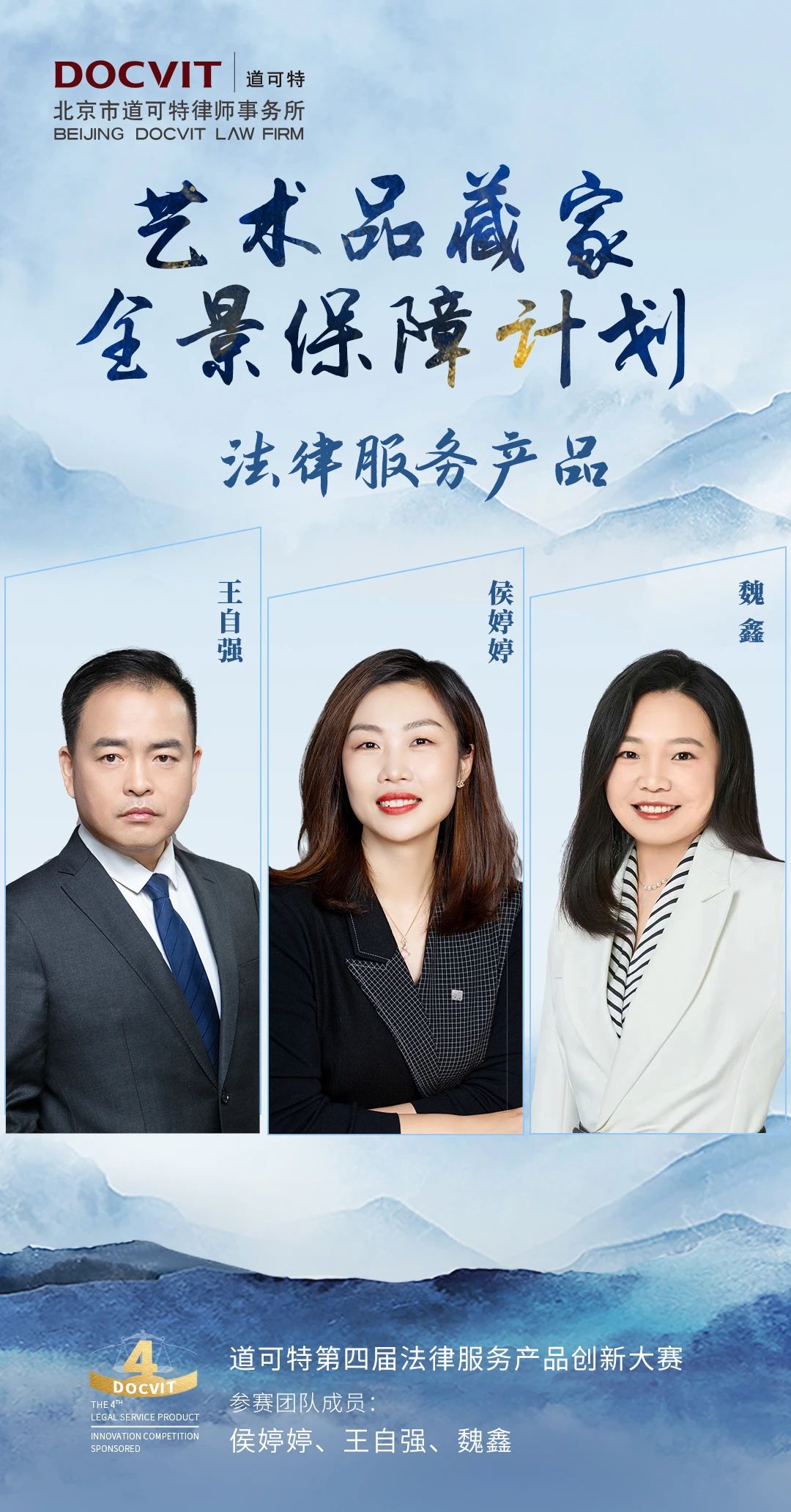 道可特第四届法律服务产品创新大赛一等奖 道可特第四届法律服务产品创新大赛一等奖