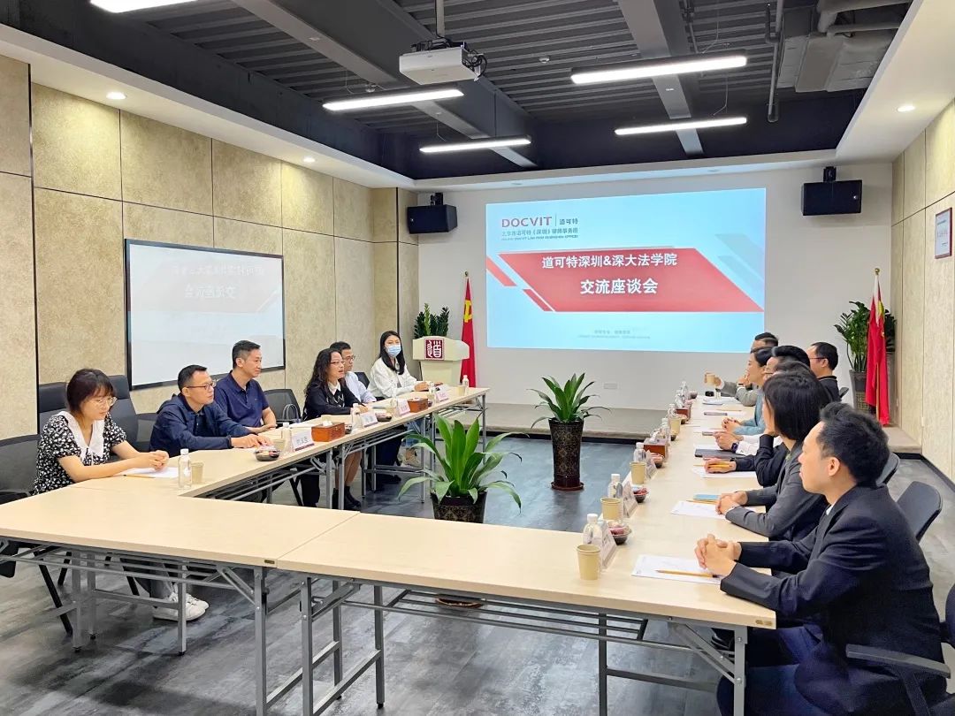 深圳大学法学院党委书记一行莅临道可特律所深圳办公室参观交流