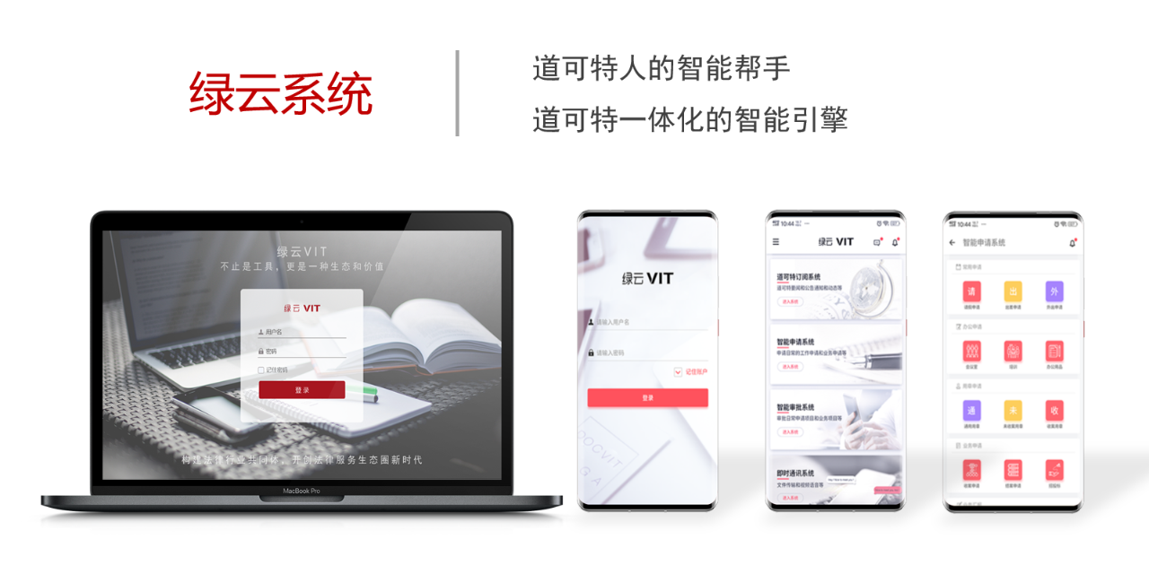自主研发完全拥有知识产权的智能办公与客户协作系统——“绿云VIT”系统 自主研发完全拥有知识产权的智能办公与客户协作系统——“绿云VIT”系统