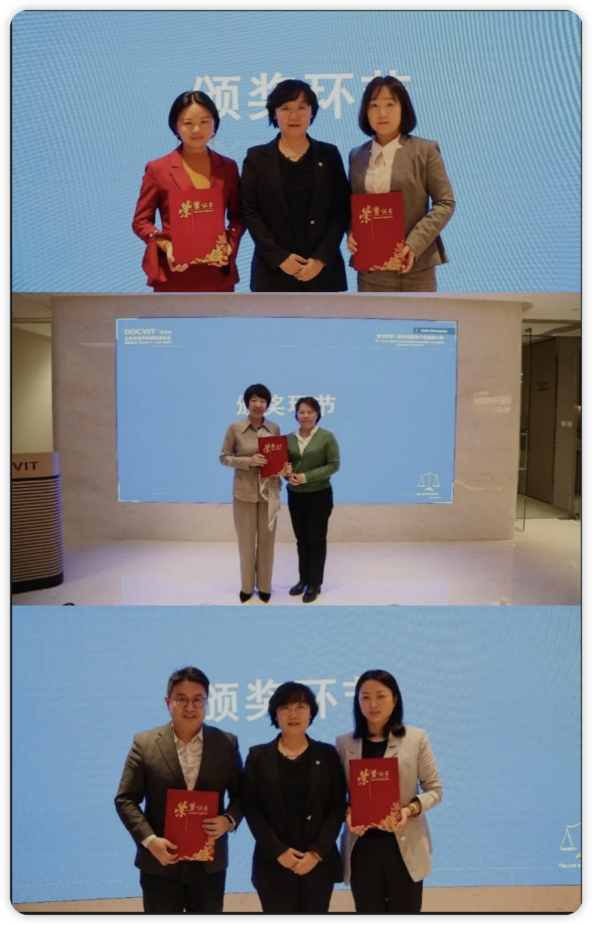 道可特第三届法律服务产品创新大赛颁奖环节 道可特第三届法律服务产品创新大赛颁奖环节