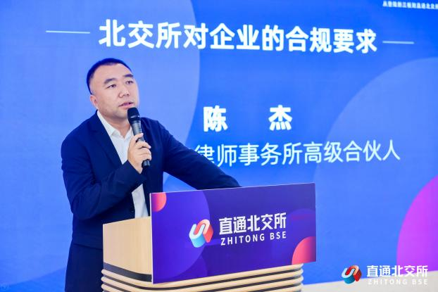 北京市道可特律师事务所高级合伙人陈杰 北京市道可特律师事务所高级合伙人陈杰