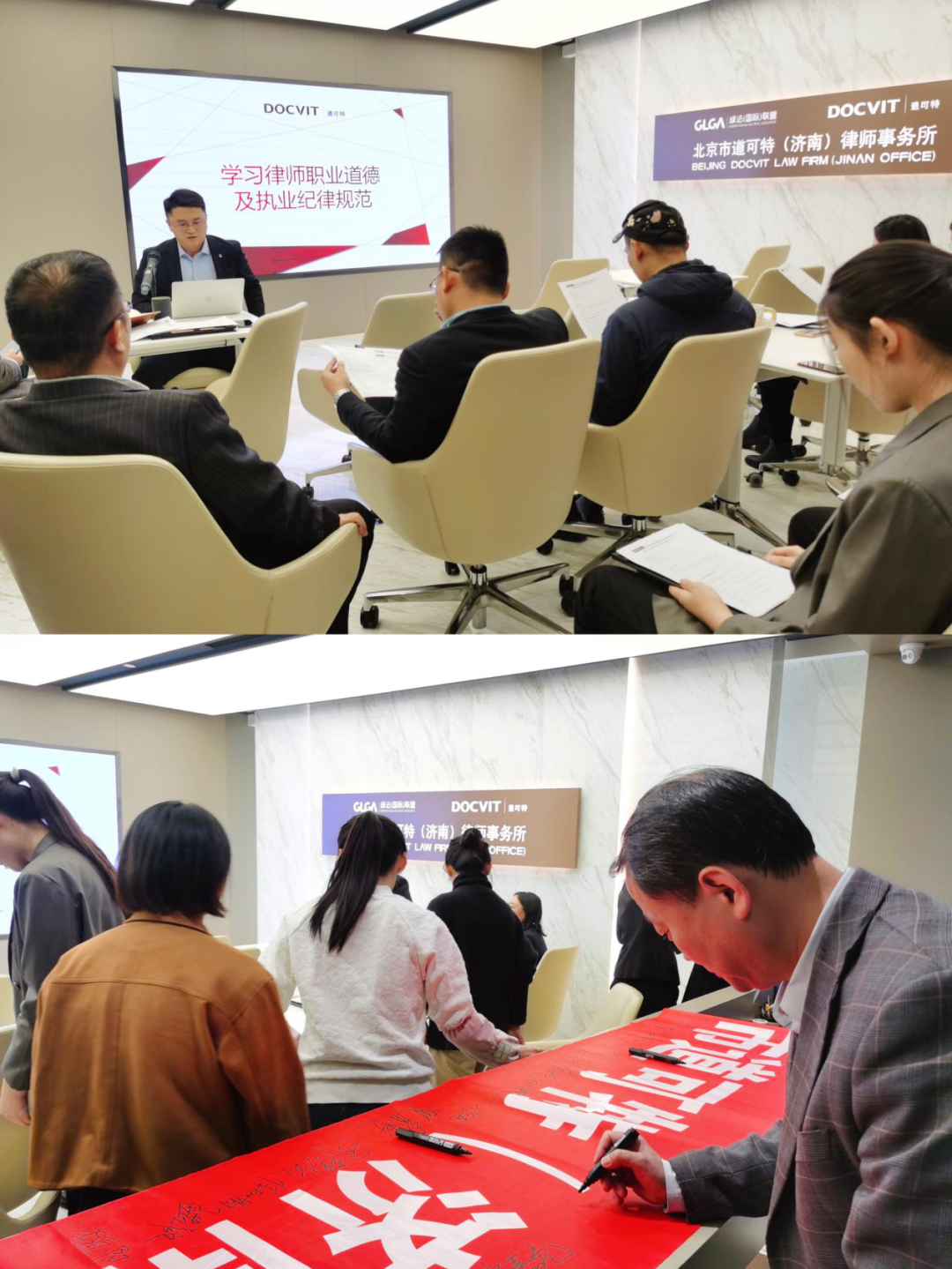 北京市道可特(济南)律师事务所召开牛年春节后的首次周会,强化学习律师职业道德及执业纪律规范 北京市道可特(济南)律师事务所召开牛年春节后的首次周会,强化学习律师职业道德及执业纪律规范