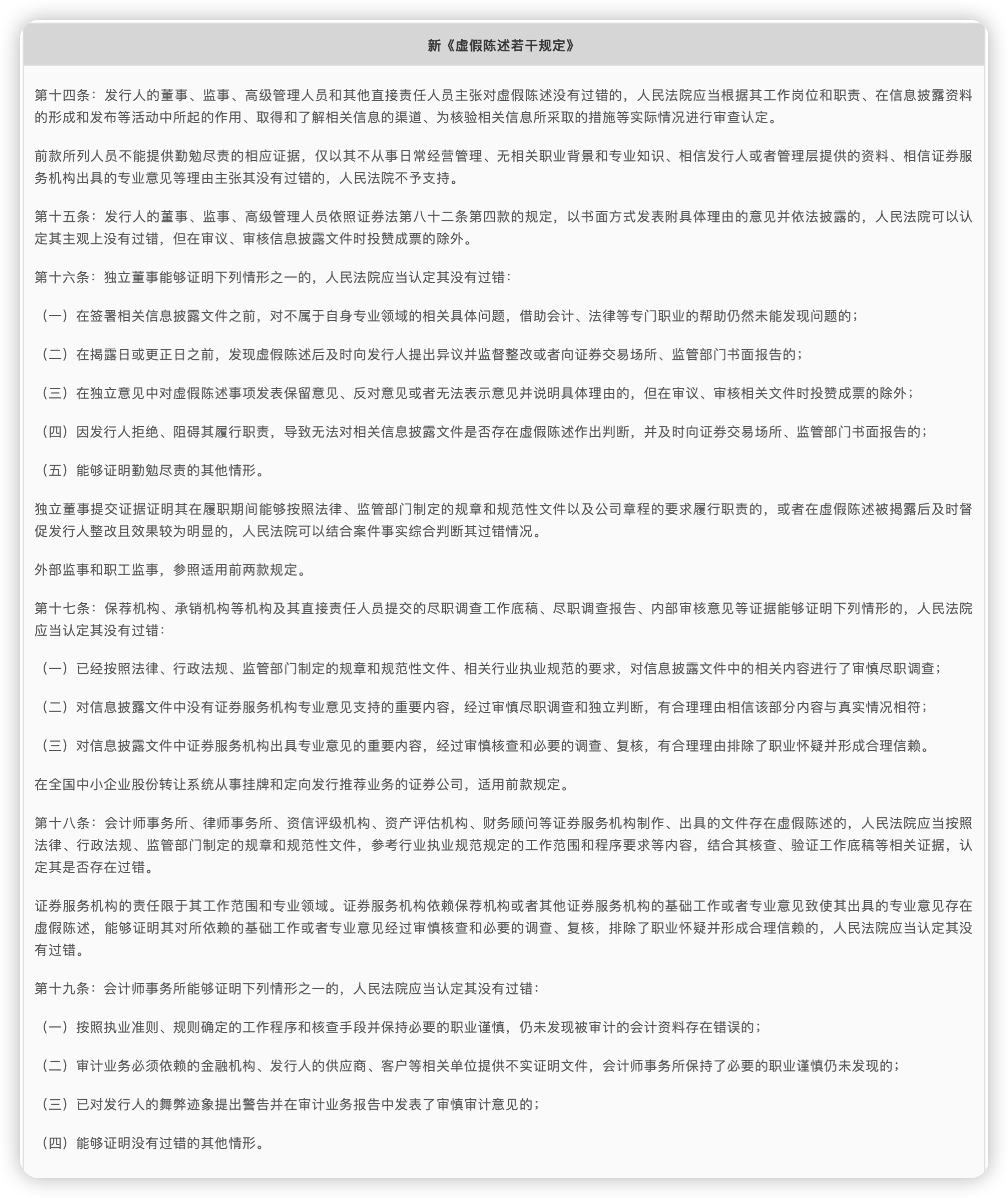 新规增加了不同主体的过错认定及免责抗辩事由的具体标准