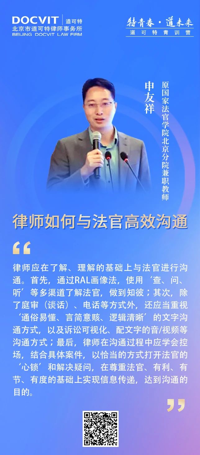 原国家法官学院北京分院兼职教师申友祥老师