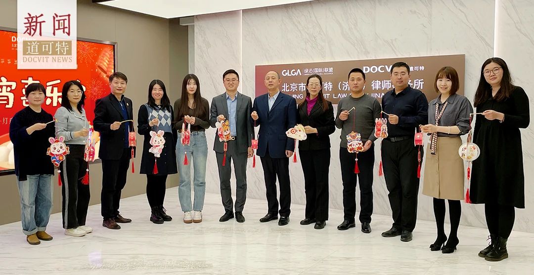 “灯启初春 月满良宵”——道可特济南办公室元宵喜乐会