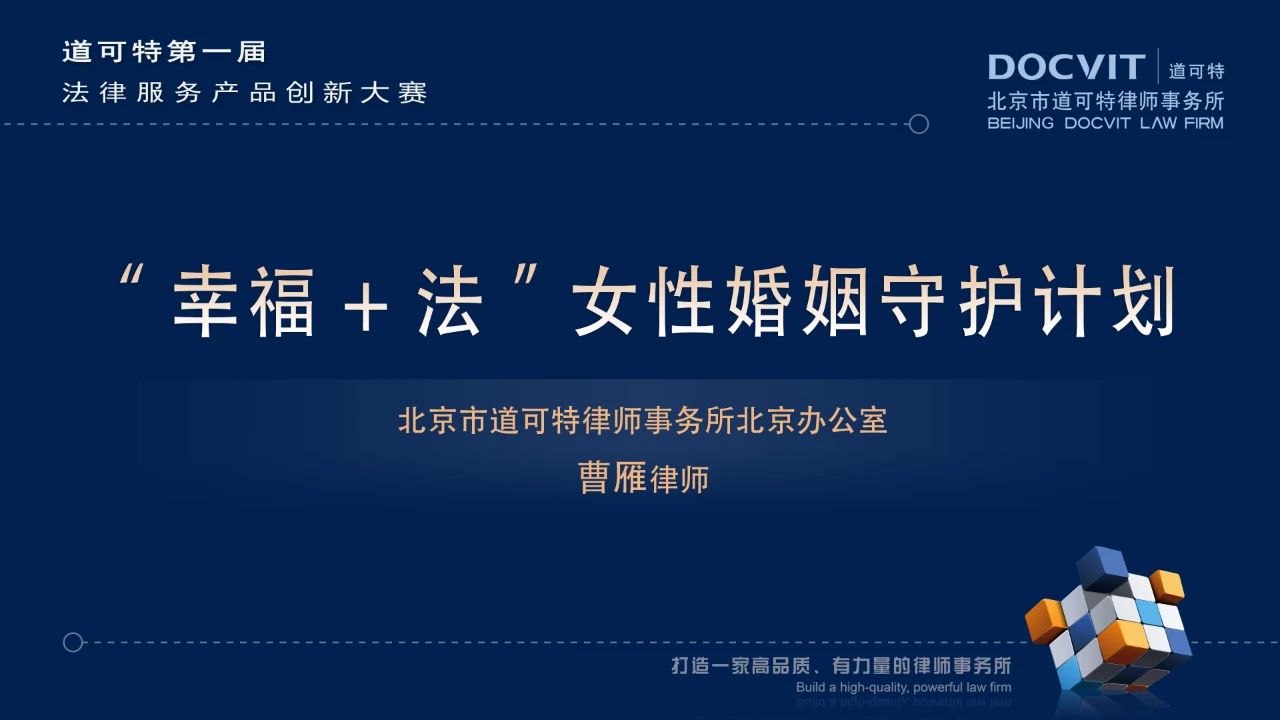 “幸福+法”女性婚姻守护计划 