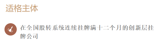 北交所的发行资格在适格主体方面