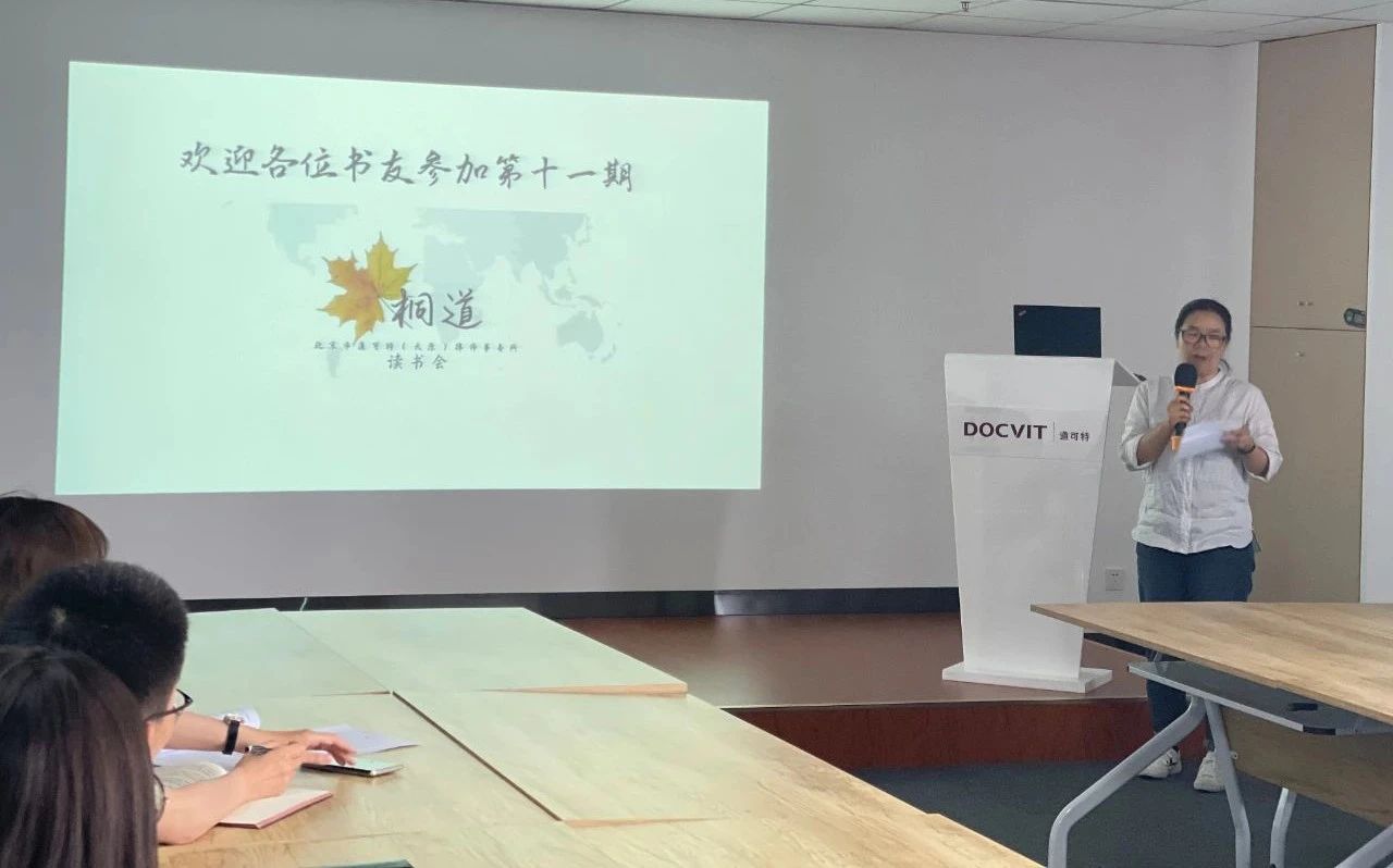 道可特太原办公室桐道读书会（十一）《销售就是玩转情商》