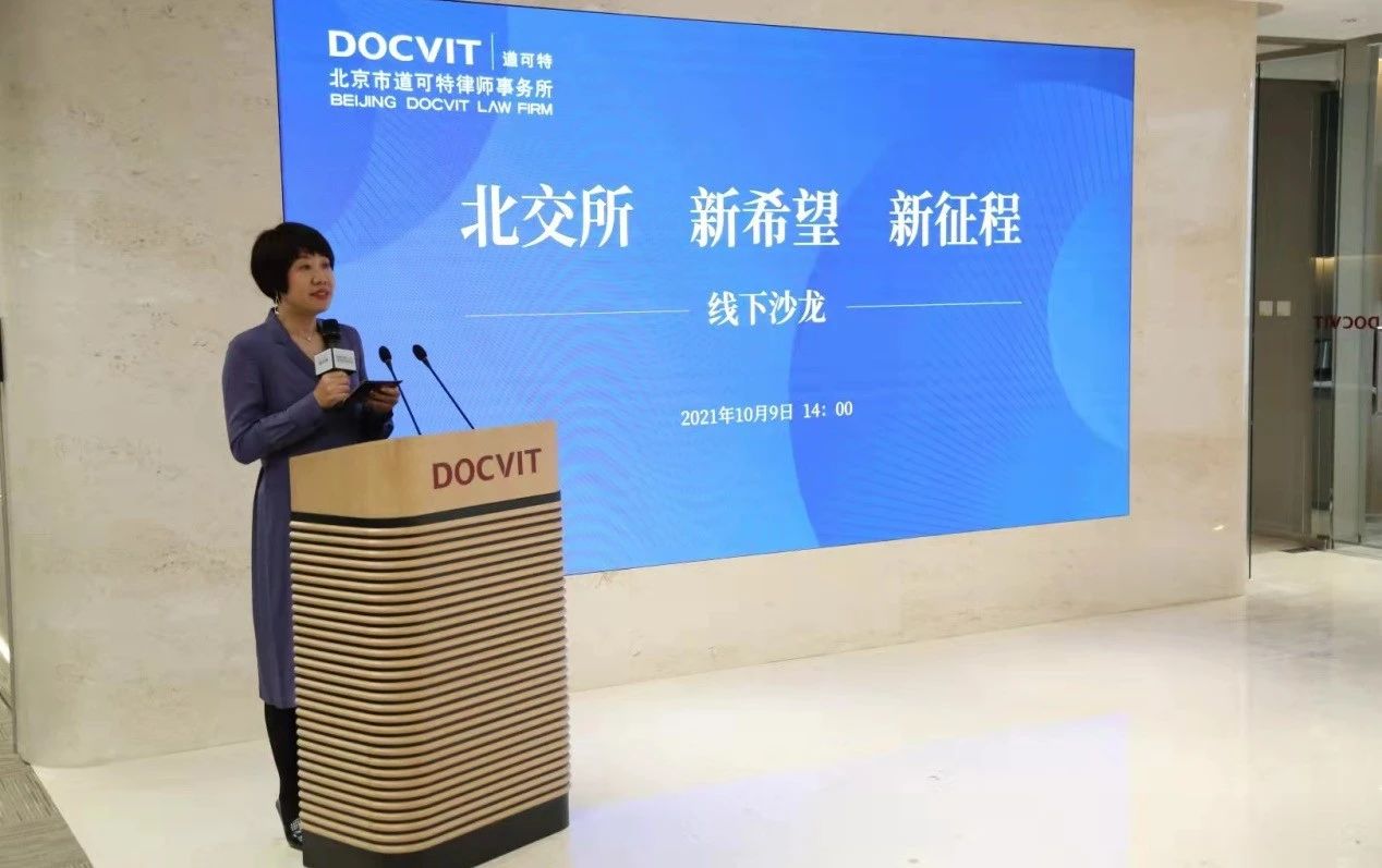 北京市道可特律师事务所李静律师