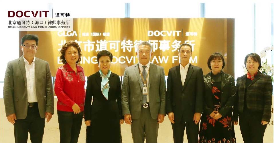 海南省律师协会张晓辉会长、贾雯副会长一行参观考察道可特律师事务所