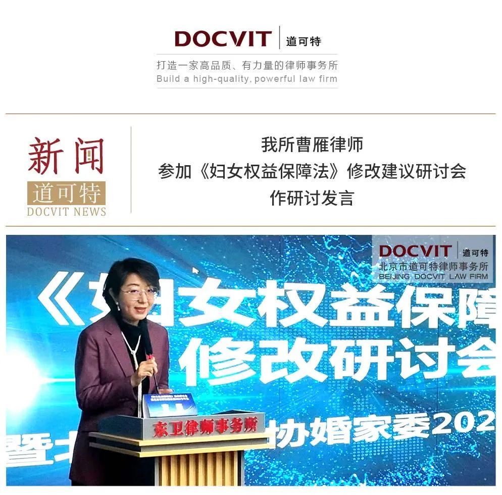 道可特律所曹雁律师被北京市社会心理工作联合会聘为婚姻恋爱心理专业委员会委员